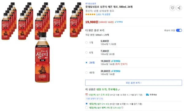 롯데칠성음료 실론티 레몬 제로 500ml 24개