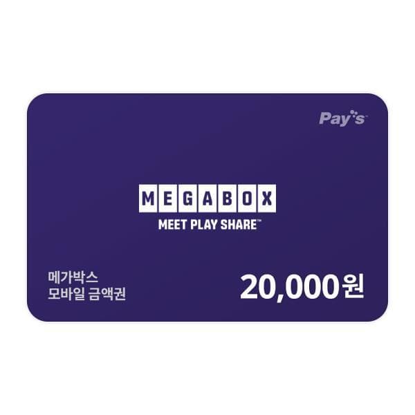 메가박스 모바일 금액권 2만원권