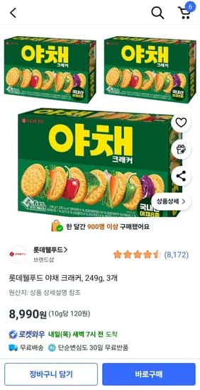 롯데웰푸드 야채 크래커 3개 249g