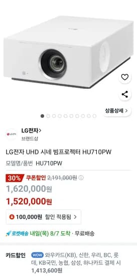 엘지 시네빔 HU710PW
