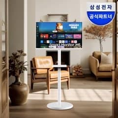 삼성 M5 S32DM501 스마트모니터 32인치 화이트 무빙스탠드