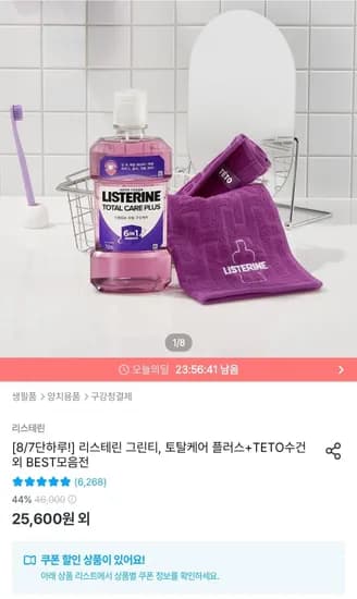 리스테린 쿨민트 그린티마일드 750ml 4개 250ml 증정