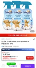 스너글 섬유탈취제 허거블코튼 470ml 3개