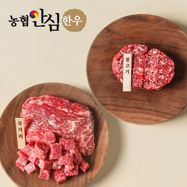 농협안심한우 1++등급 불고기 국거리 800g