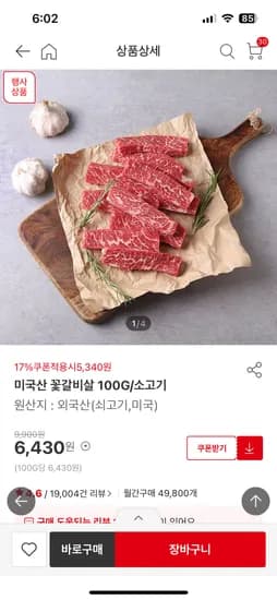 미국산 꽃갈비살