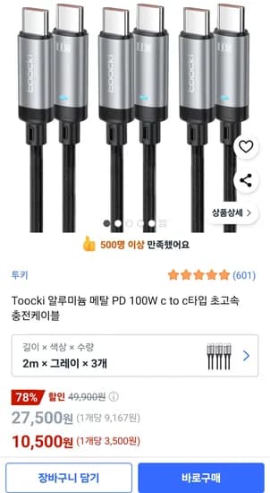 투키 메탈 PD 100W C to C 2m 3개