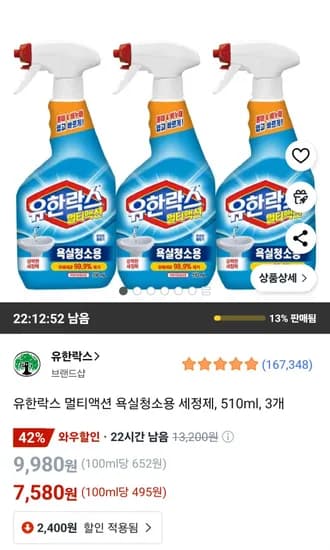 유한락스 멀티액션 욕실청소용 세정제 510ml 3개