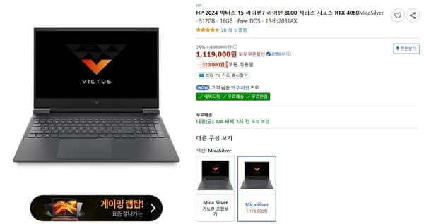 HP 빅터스 15 8645HS 4060