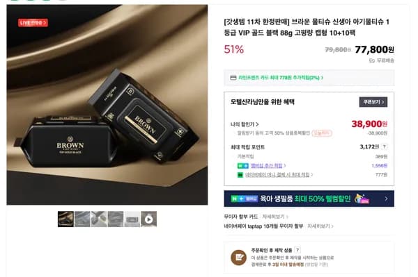 브라운 물티슈 VIP 골드 블랙 70매 x20팩
