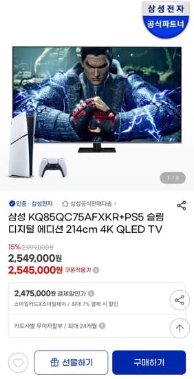 삼성 KQ85QC75AFXKR PS5 슬림 디지털 에디션 214cm 4K QLED TV