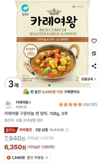 카레여왕 구운마늘 앤 양파 108g 3개