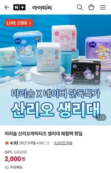 마리솜 산리오캐릭터즈 생리대 체험팩