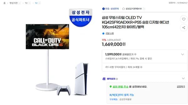 삼성 42인치 OLED 삼탠바이스탠드 플스5슬림