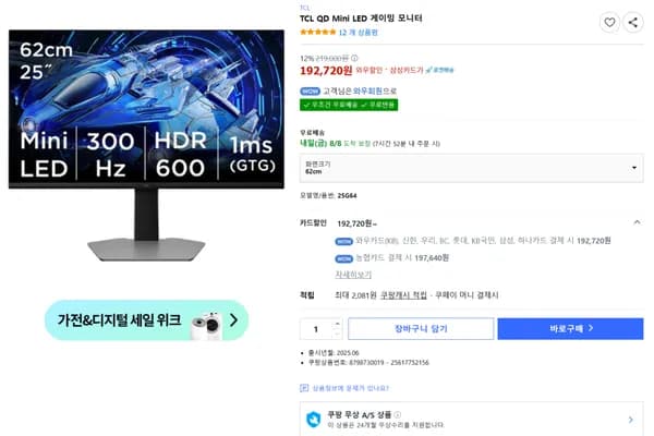 TCL 25g64 미니 LED IPS FHD 300Hz 25인치 모니터