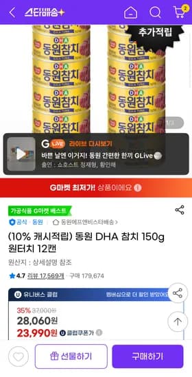 동원 DHA 참치 150g 원터치12캔