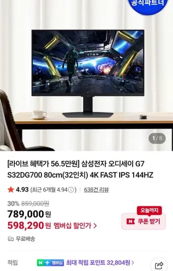 삼성 G7 S32DG700 4K 게이밍모니터 IPS 144HZ