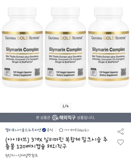 CGN 실리마린 복합체 밀크씨슬 120베지캡슐 3개
