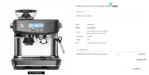 브레빌 에스프레소 머신 바리스타 익스프레스 블랙 BES878