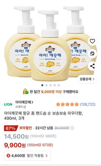 아이깨끗해 항균 폼 핸드솝 순 보송보송 파우더향 490ml 3개