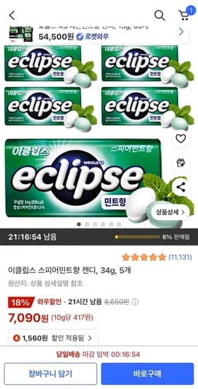 이클립스 스피어민트향 캔디 34g 5개