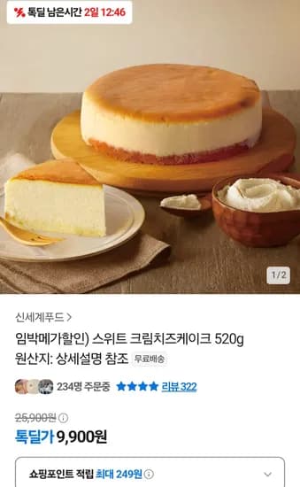 스위트 크림치즈케이크 520g