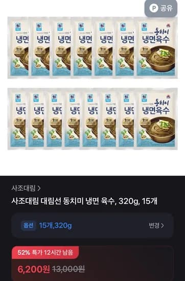 사조대림 대림선 동치미 냉면 육수 320g 15개
