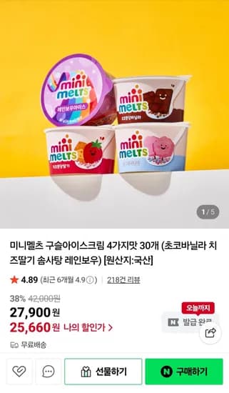 미니멜츠 구슬아이스크림 30개