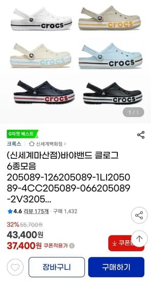 크록스 바야밴드 클로그 6종