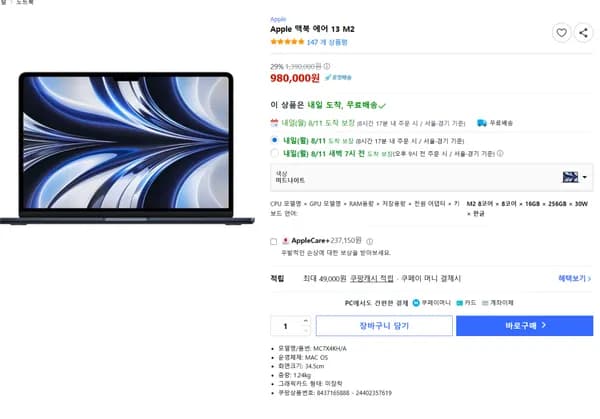 Apple 맥북 에어 13 M2 16/256