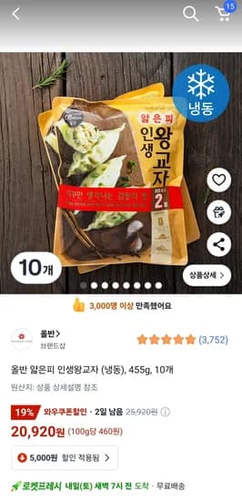 올반 얇은피 인생왕교자 455g 10봉지 올반 얇은피 인생왕교자 455g 10봉지
