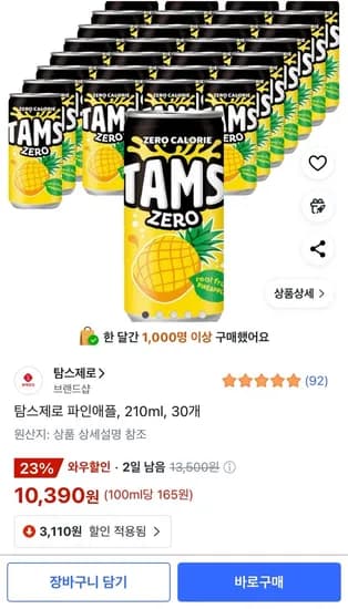 탐스제로 파인애플 30개 210ml