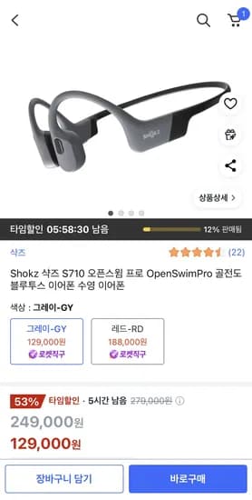 샥즈 S710 오픈스윔 프로