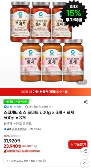 스파게티소스 토마토 600g x 3개 로제 600g x 3개