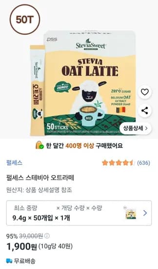 펄세스 스테비아 오트라떼 9.4g 50개입