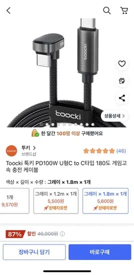 TOOCKI PD100W U형 C to C타입 180도 게임 고속충전 케이블 1.8m