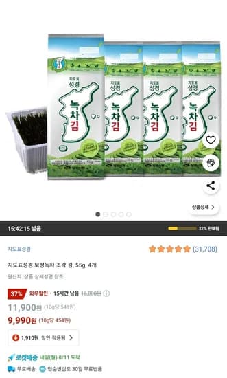 보성녹차 조각김 55g 4개
