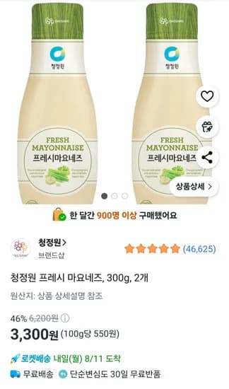 청정원 프레시 마요네즈 300g 2개
