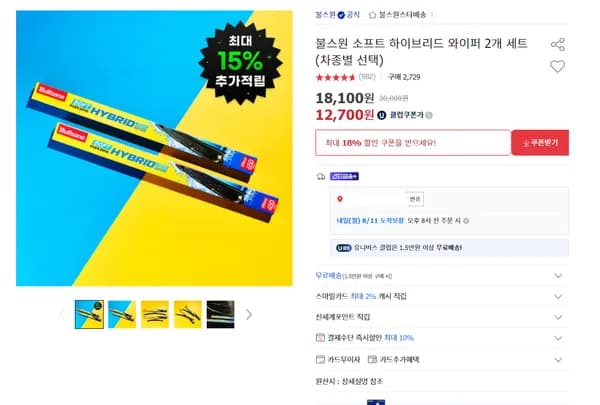 불스원 소프트 하이브리드 와이퍼 차량 1대분