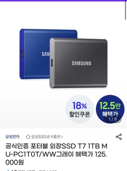 삼성 포터블 외장 SSD T7 1TB