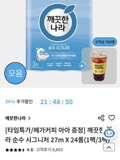 깨끗한나라 순수시그니처 27m 3팩