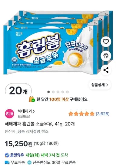 해태제과 홈런볼 소금우유 41g 20개