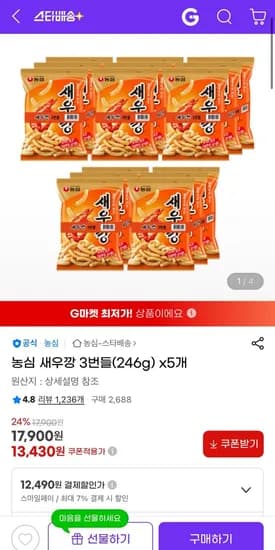 농심 새우깡 3번들 246g x5개