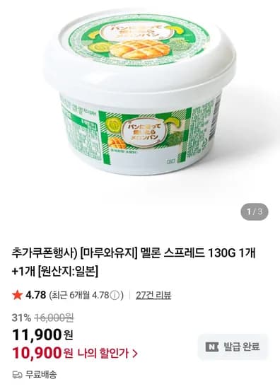 마루와유지 메론 스프레드 130g 2개