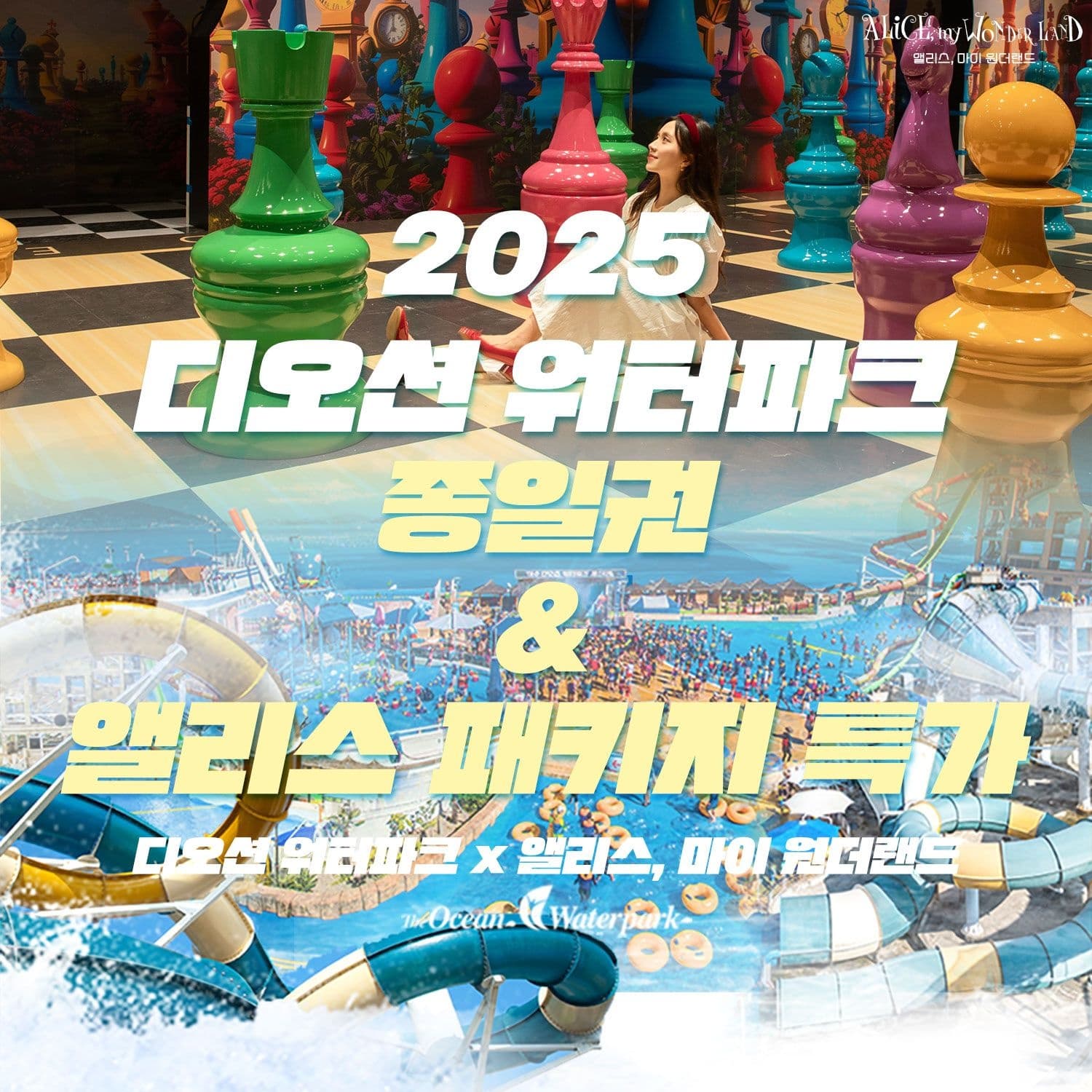 여수 디오션 워터파크 종일권