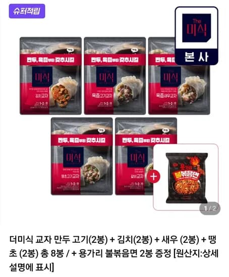 더미식 교자만두 350g x 8봉 고기 김치 새우 땡초 외 다양 불볶음면 2봉