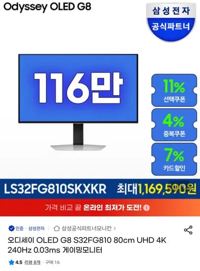 삼성 게이밍 S32FG810 UHD OLED 0.03ms 240hz 모니터