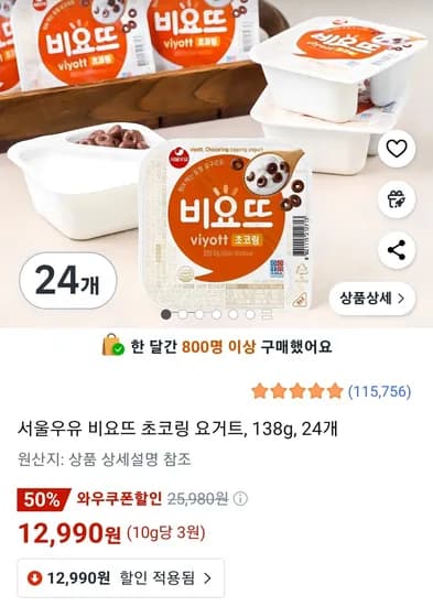 서울우유 비요뜨 초코링 요거트 138g 24개