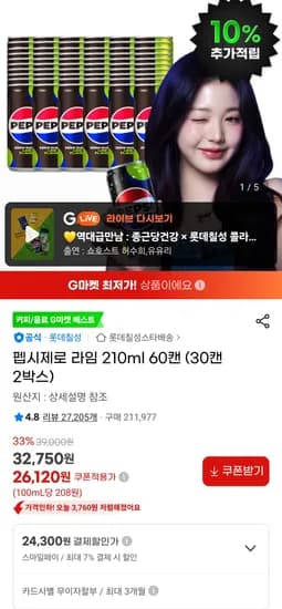 펩시제로 라임 210ml 60캔