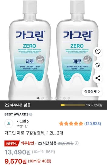 가그린 제로 구강청결제 1.2L 2개
