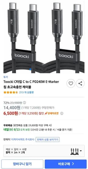 투키 C to C 240W 초고속충전 케이블 1m 2개